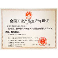黄c逼全国工业产品生产许可证